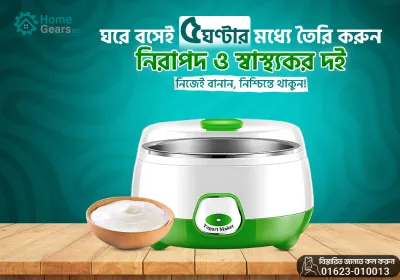 দই মেকার (১.৭ লিটার )